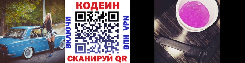 где купить   Гаврилов Посад  Кодеин Purple Drank 